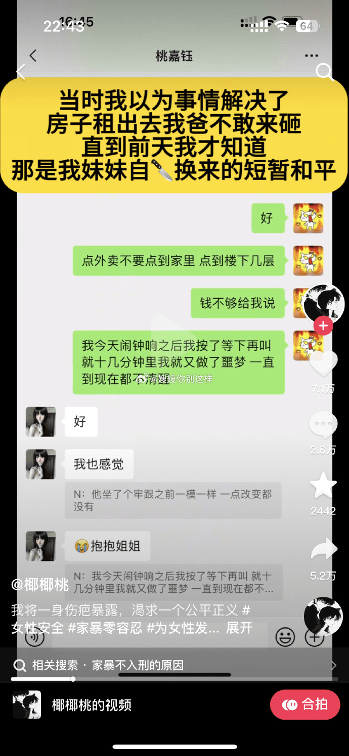 女子称为阻止父亲家暴母亲，妹妹甚至自残。