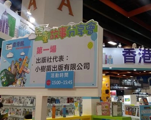 小樹苗出版社。出版社網頁圖片