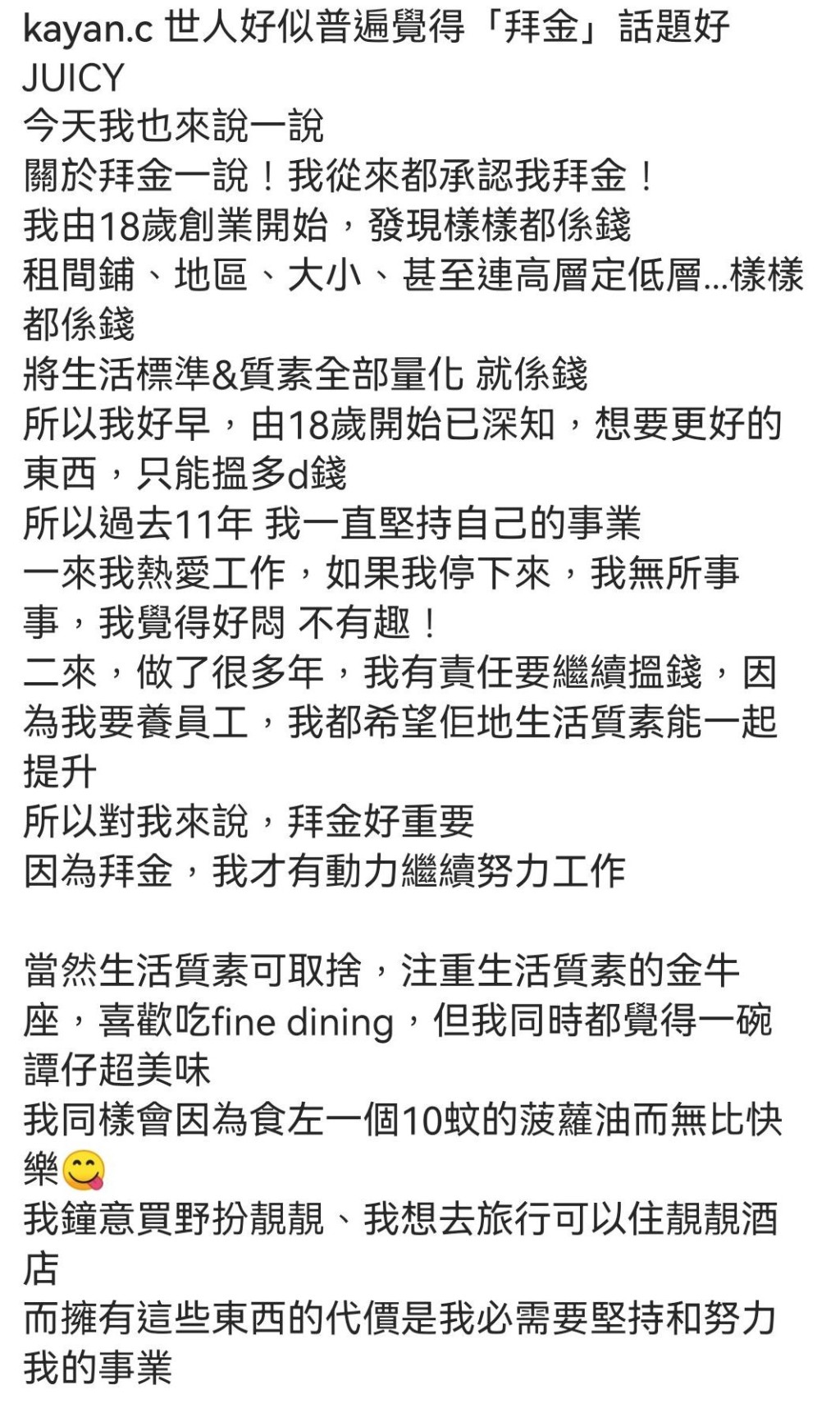 蔡嘉欣在社交网发表「拜金论」，直认系「拜金女」。