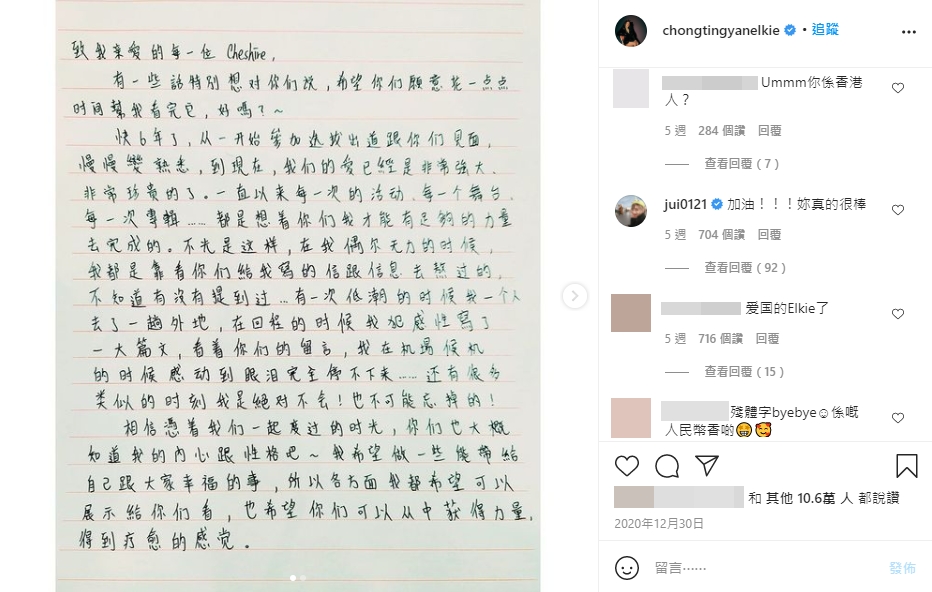 Elkie早前用簡體書寫親筆信,惹來粉絲猜測她將演藝重心放到中國。