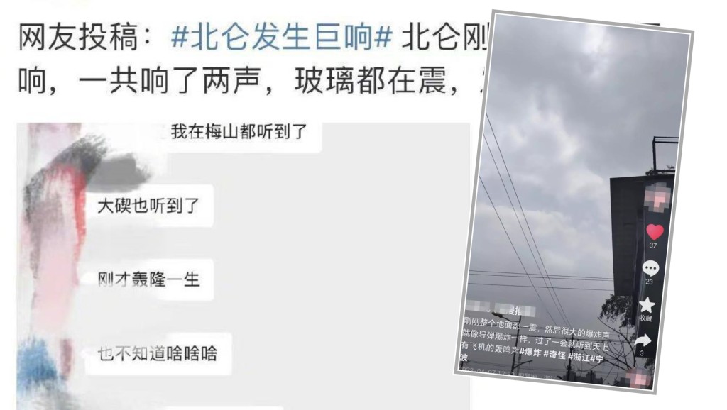 昨有多名网民声称听两声巨响。网图