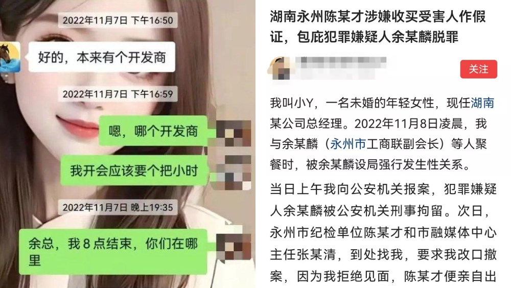 女老闆舉報遭工商聯副會長設飯局陷阱強姦,有人企圖干擾司法,舉報一年當事人仍消遙法外。