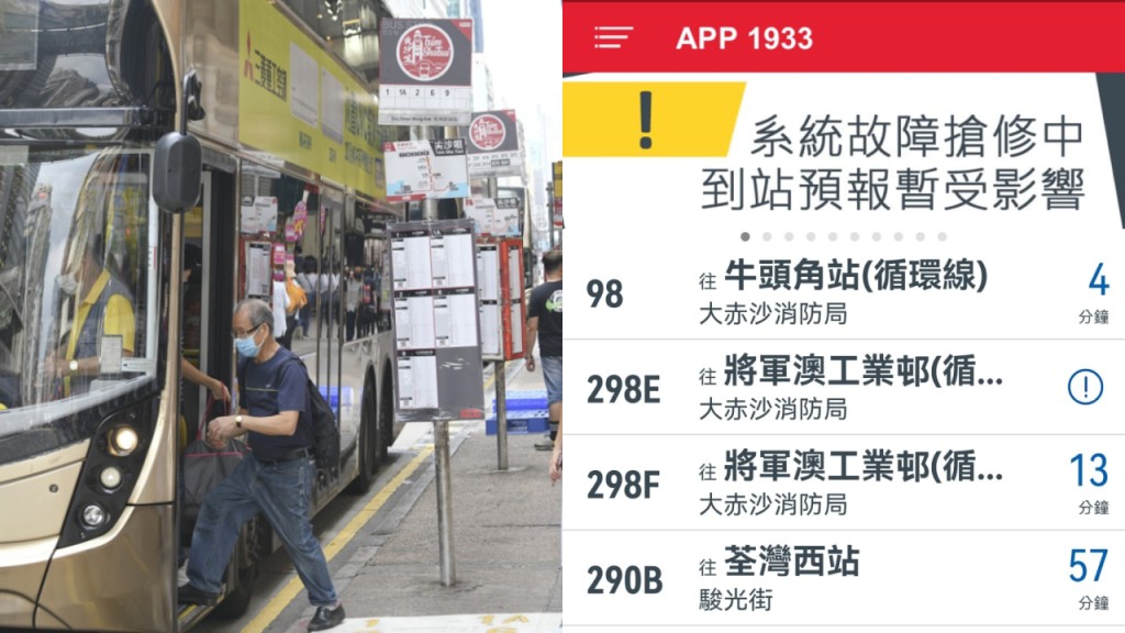 收工注意|九巴:因技術問題 到站時間預報暫停服務