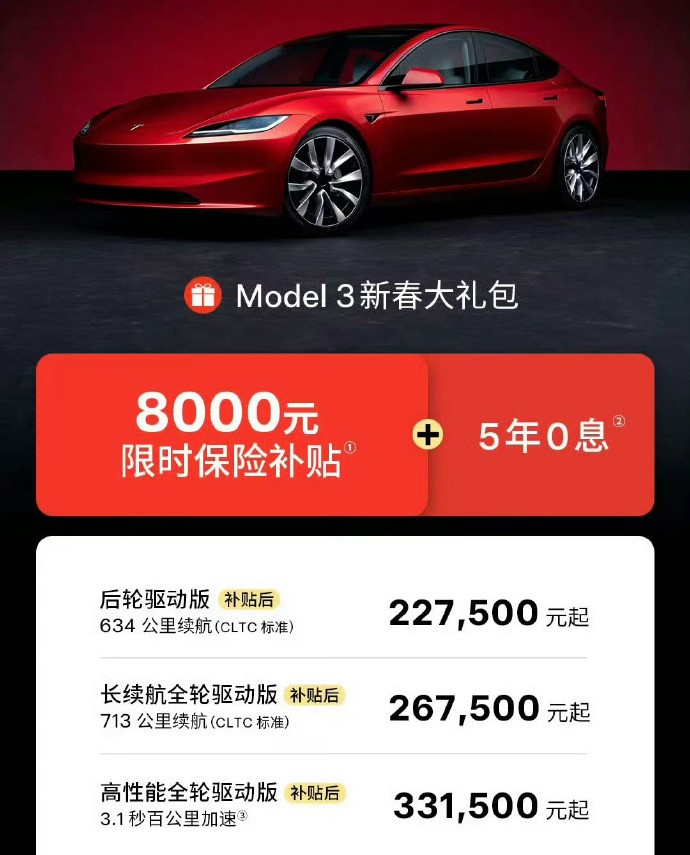 特斯拉Model 3內地推出5年0息優惠。 特斯拉Model 3內地推出5年0息優惠。