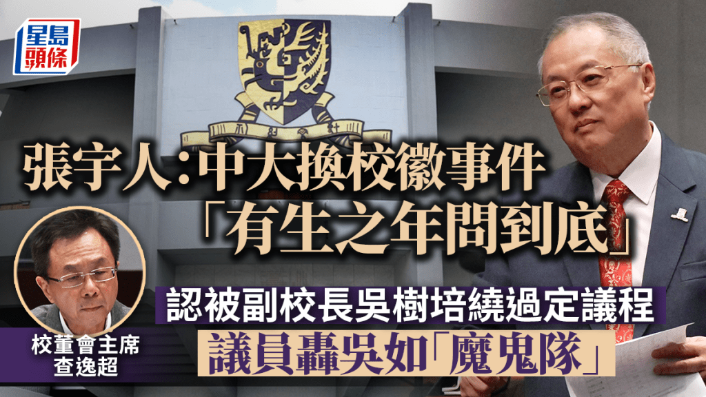 中大校董會改組修例在立法會審議。陳極彰攝