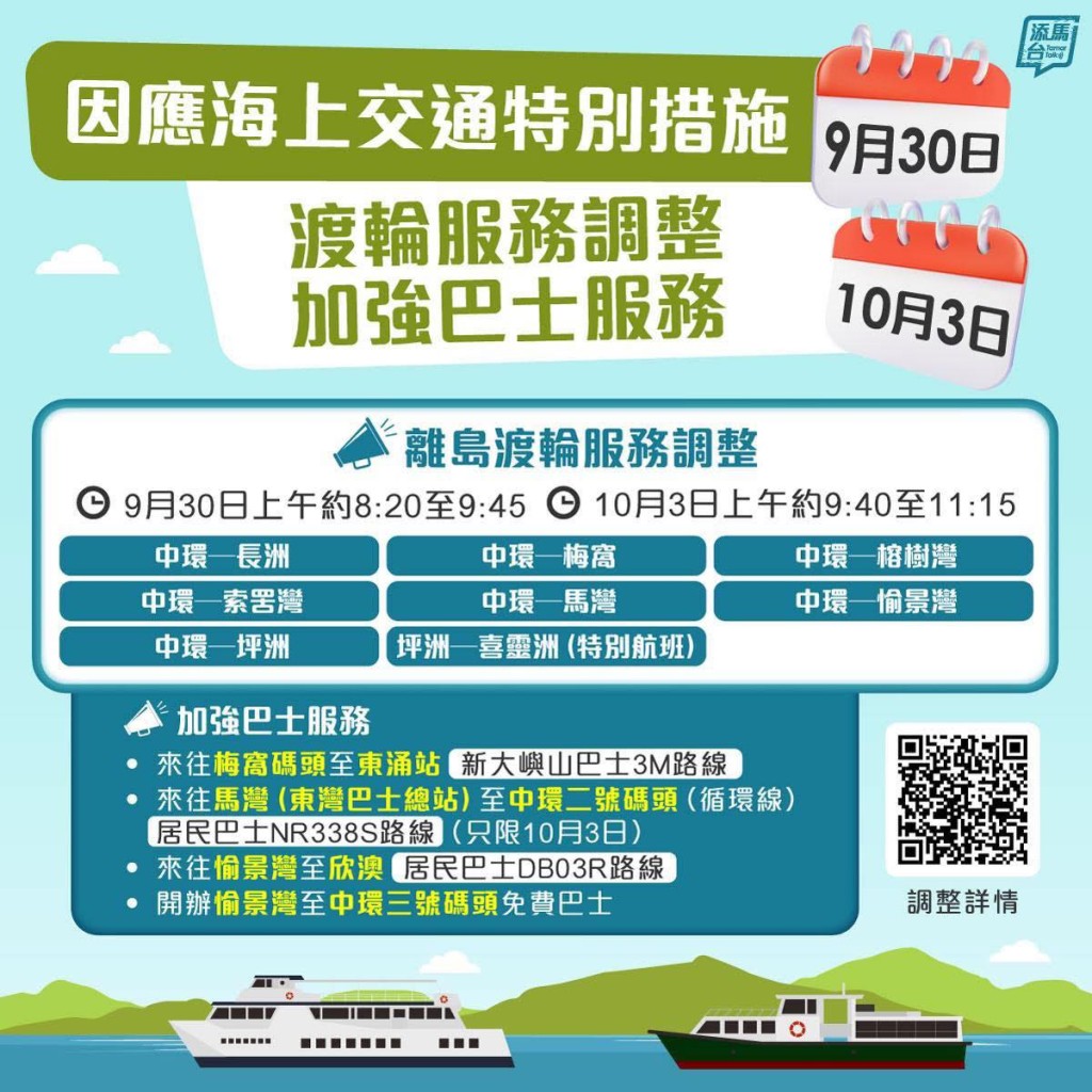 9月30日上午海上實施交通特別措施。運輸署FB圖片