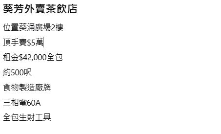 网上有不少葵涌广场店舖招租的消息，租金高企。 （FB 截图）