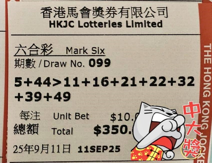 樓主的中獎彩票。fb「齊齊研究六合彩!」截圖 樓主的中獎彩票。fb「齊齊研究六合彩!」截圖