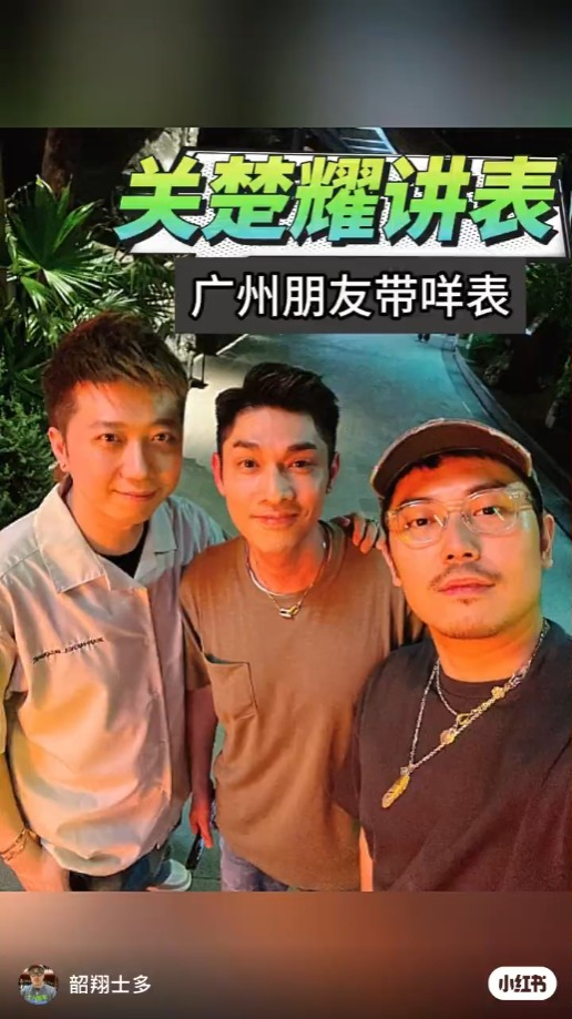 关楚耀在小红书分享两位广州富贵朋友的名贵手表。