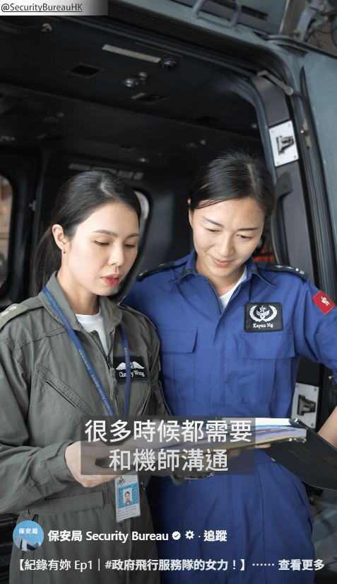 二人憑藉專業能力與默契，合作完成每次升空任務。保安局FB擷圖