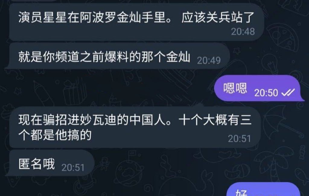 網上流出，王星失聯後，疑似涉及輝煌鈺及金燦有關的對話流出。