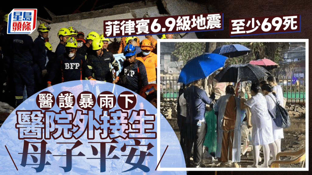 菲律賓6.9級強震釀69死 麥當勞垮塌2樓變1樓 醫護冒雨路邊接生