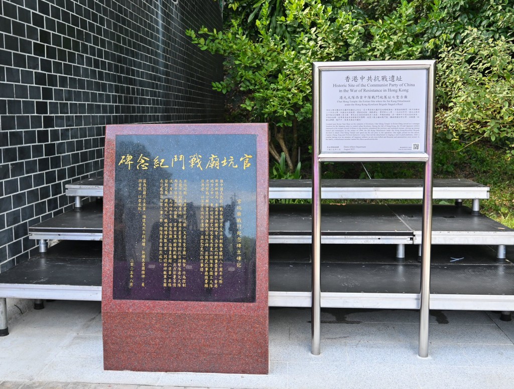 陳國基出席西貢北官坑村七聖古廟抗戰紀念碑揭幕典禮。陳國基FB 陳國基出席西貢北官坑村七聖古廟抗戰紀念碑揭幕典禮。陳國基FB