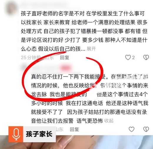 小凡父親不滿打人教師，事件態度惡劣。貓頭鷹視頻