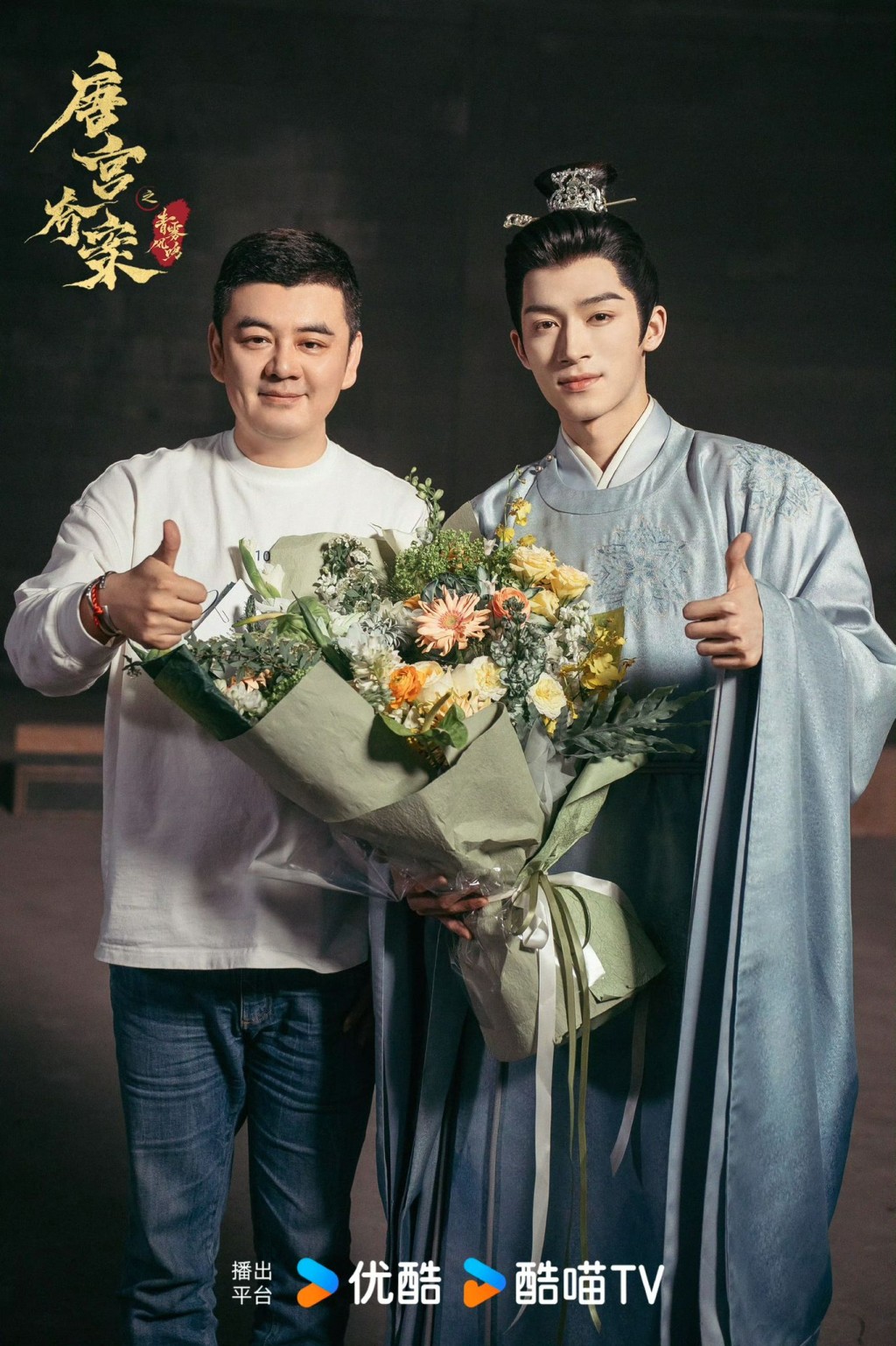 尹濤與王星越殺青合照。