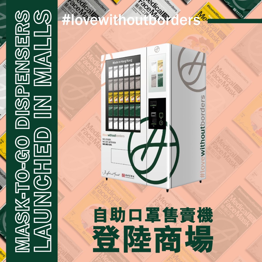 口罩售賣機。Love Without Borders FB