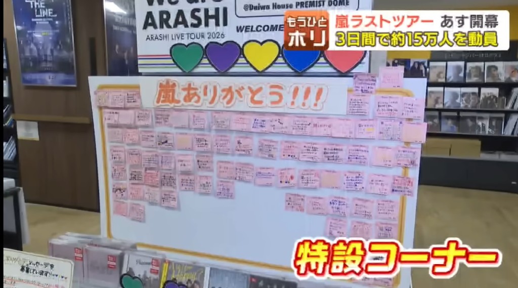 札幌某唱片店內設有心意閣，讓歌迷寫下送給「嵐」的心意卡。