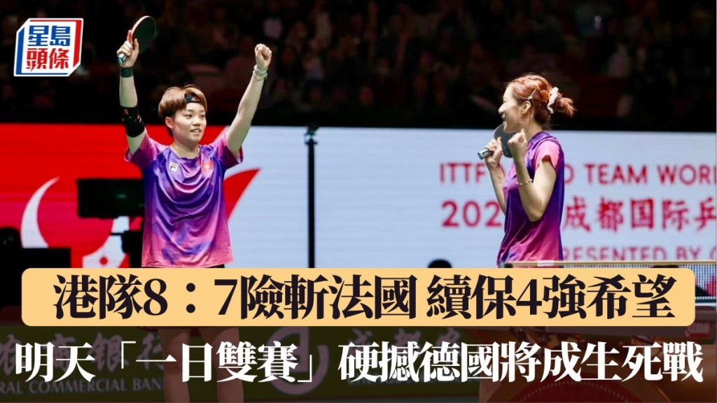 港队明天「一日双赛」硬撼德国将成生死战