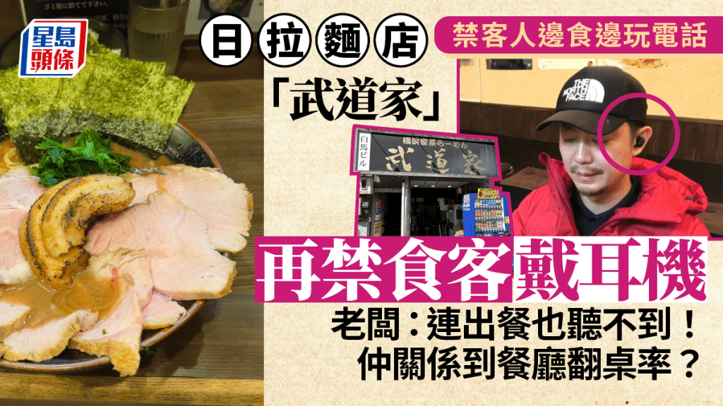 日本人氣拉麵店老闆出po要求食客不准戴耳機，引發熱議。 示意圖
