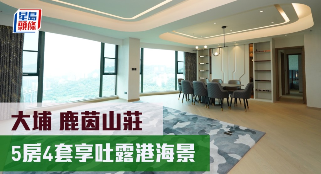 大埔半山豪宅鹿茵山莊1座高層A及B室相連單位,實用面積2280方呎,最新連2車位,叫價3,988萬元。