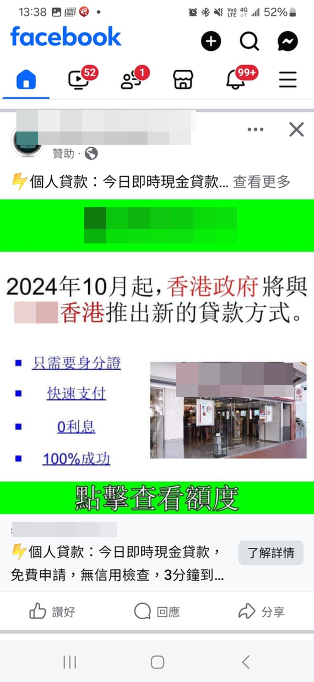 內容農場虛構政府將與某銀行推出新貸款方式的貼文。 網上圖片