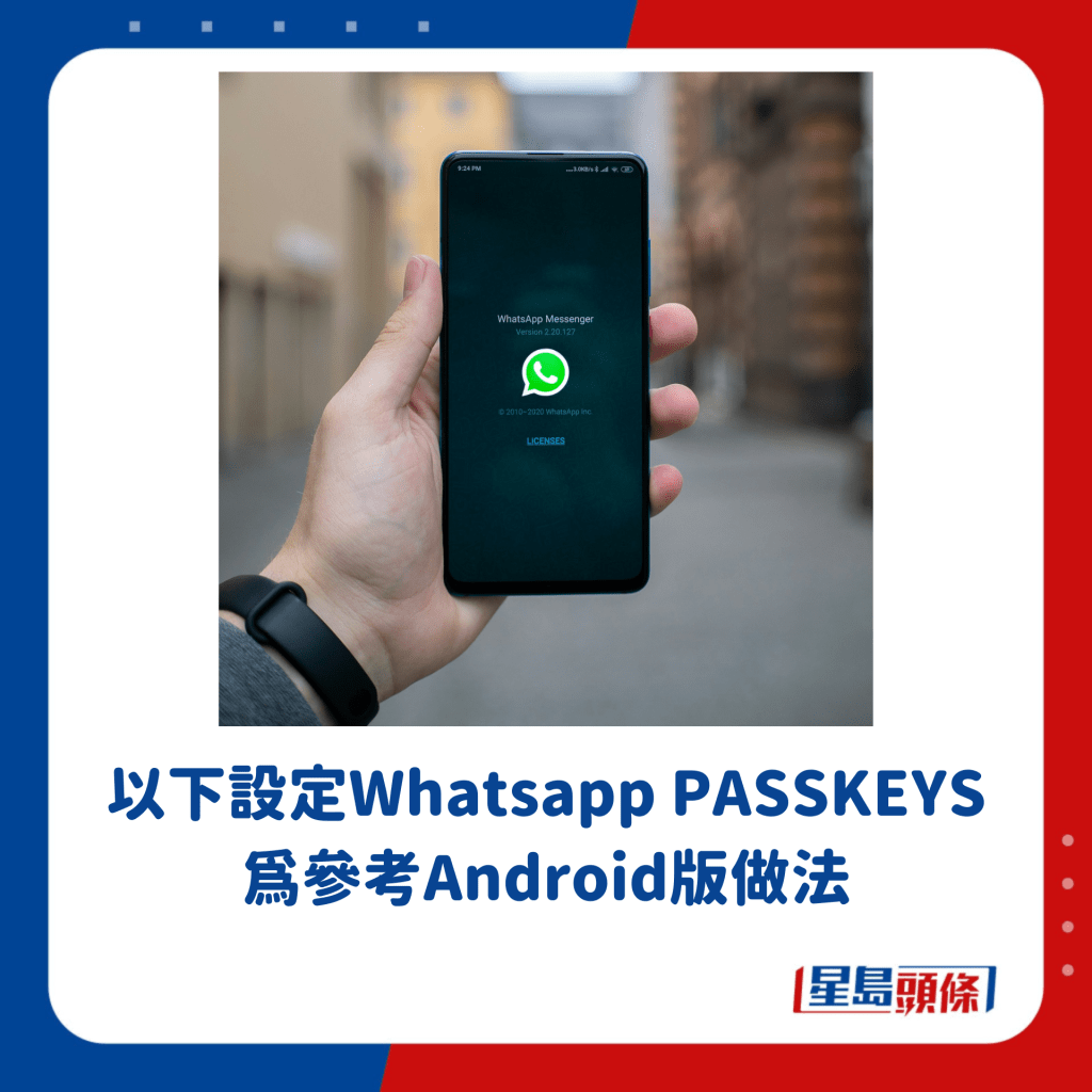 以下设定WhatsApp PASSKEYS为参考Android版做法