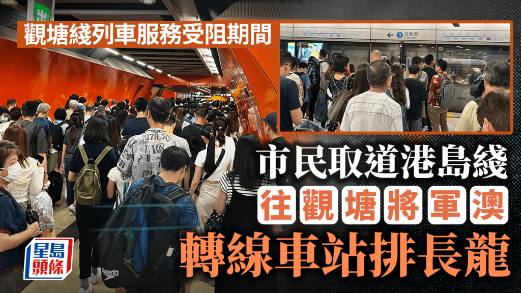 記者直擊通車情況，轉線車站大排長龍。