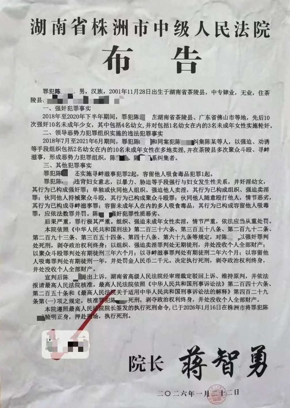 法院對涉案男子執行死刑。