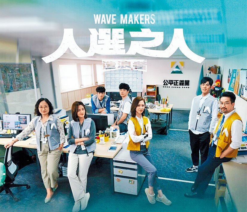 熱播台劇《人選之人》。