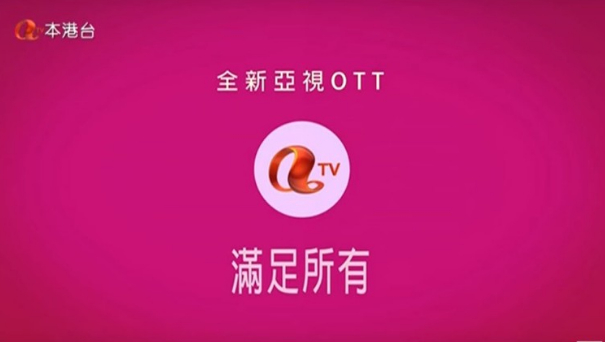 亞視早前以OTT形式再現。資料圖片