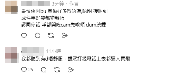 網民指聽到三人言論感覺「唔舒服」。