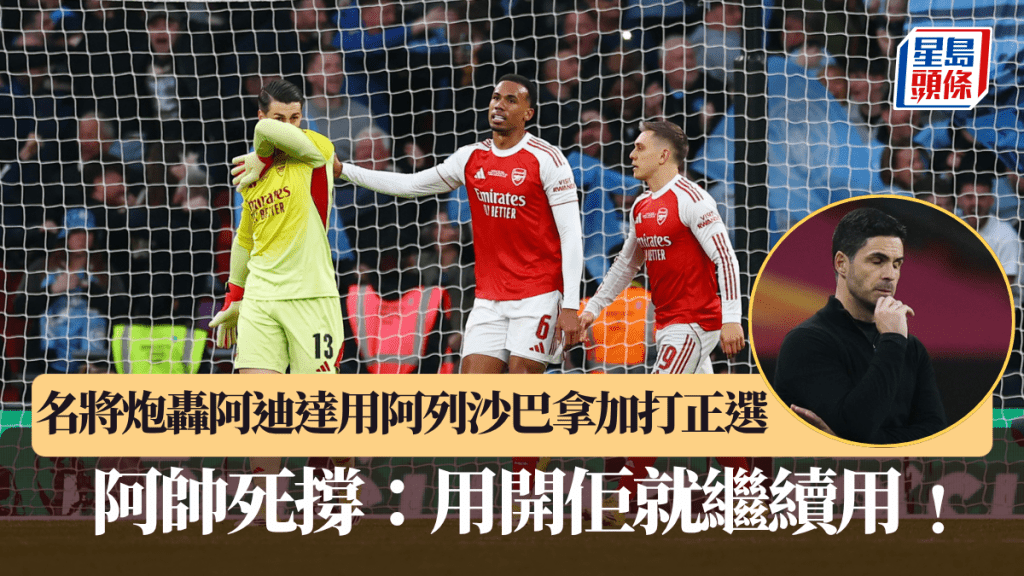 名将炮轰阿迪达用阿列沙巴拿加打正选。路透社