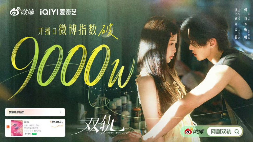 《雙軌》由虞書欣和何與領銜主演,播出首日已斬獲好成績。 《雙軌》由虞書欣和何與領銜主演,播出首日已斬獲好成績。