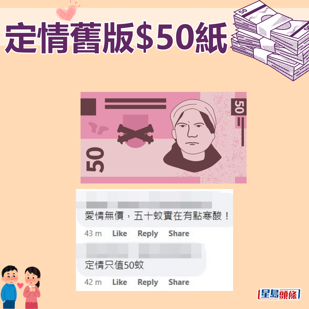 网民：爱情无价，五十蚊实在有点寒酸！fb「90年代回忆 (新版)」截图