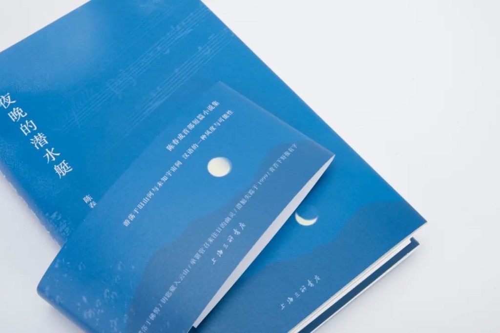 陳春成2020年出版的首部小說集《夜晚的潛水艇》獲第四屆寶珀理想國文學獎。