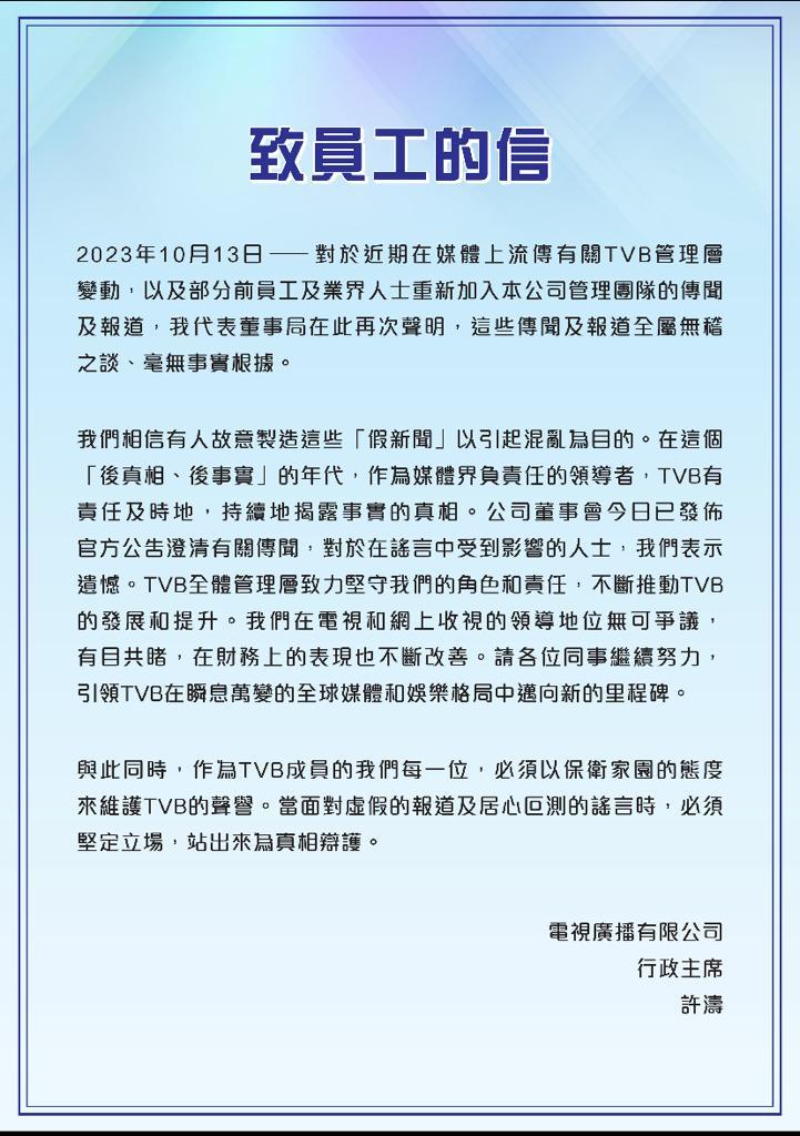 電視廣播有限公司董事局主席及執行董事許濤。