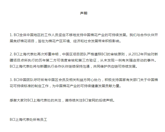 BCI上海代表處發聲明澄清。網圖