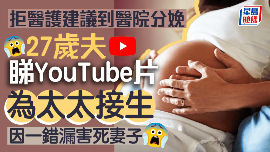 印度小夫妻因崇尚自然療法，選擇不在醫院臨盆，而由丈夫靠學YouTube片在家接生。iStock