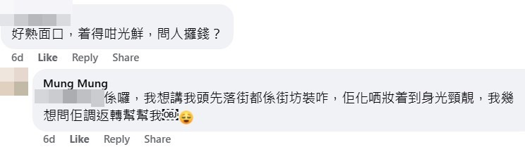 facebook截圖（資料來源：Mung Mung＠facebook青衣街坊吹水會）