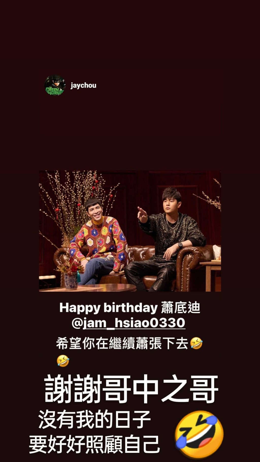 周杰倫分享限時動態送上祝賀。
