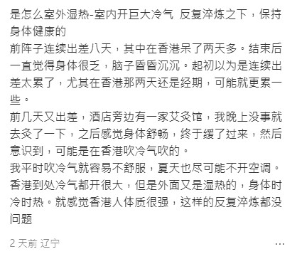 事主形容香港冷氣都開很大,但是室外又濕又熱,在極端室內外溫差,讓身體在短時間內面對「時冷時熱」的交替折磨。 事主形容香港冷氣都開很大,但是室外又濕又熱,在極端室內外溫差,讓身體在短時間內面對「時冷時熱」的交替折磨。