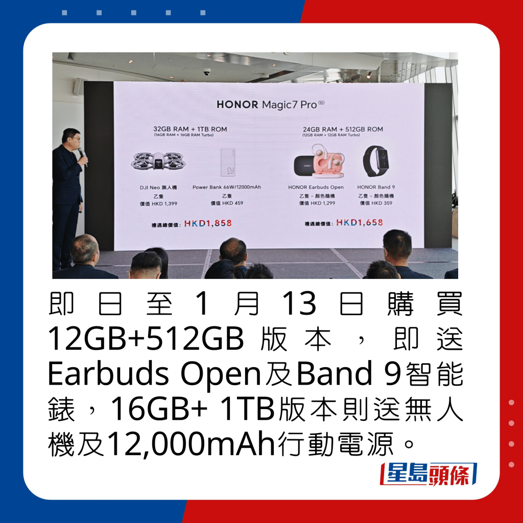 即日至1月13日購買12GB+512GB版本，即送Earbuds Open及Band 9智能錶，16GB+ 1TB版本則送無人機及12,000mAh行動電源。