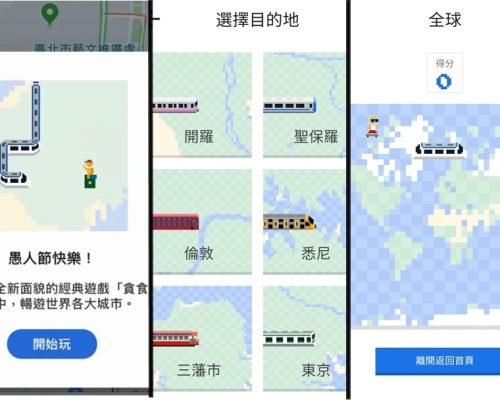 今年愚人節,Google Map推出「貪吃蛇」遊戲。 手機截圖