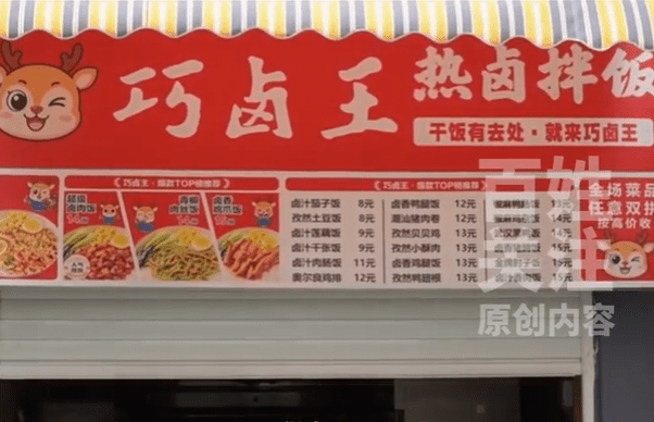 貴陽高校美食街能賣粉麵滷肉禁賣飯，校方稱「避免搶食堂生意」。微博