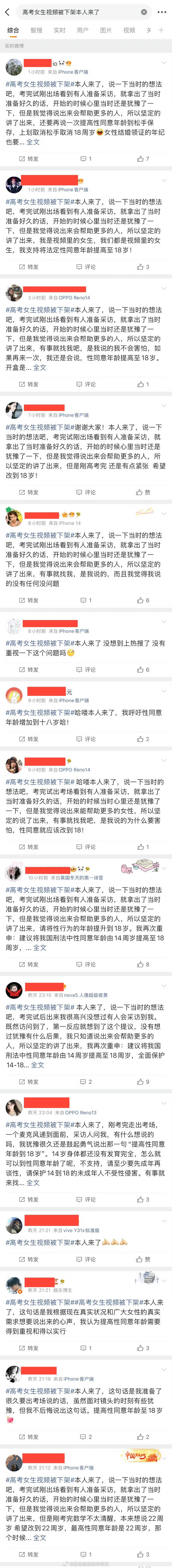 網民紛紛留言「本人來了」聲援受訪的高考女生。 網民紛紛留言「本人來了」聲援受訪的高考女生。