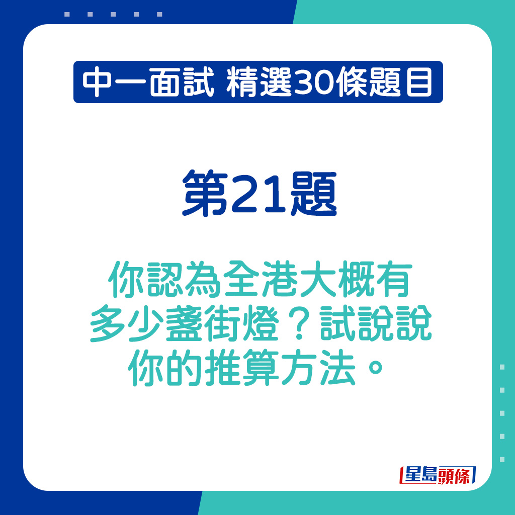 中一面试精选题目2025｜第21题