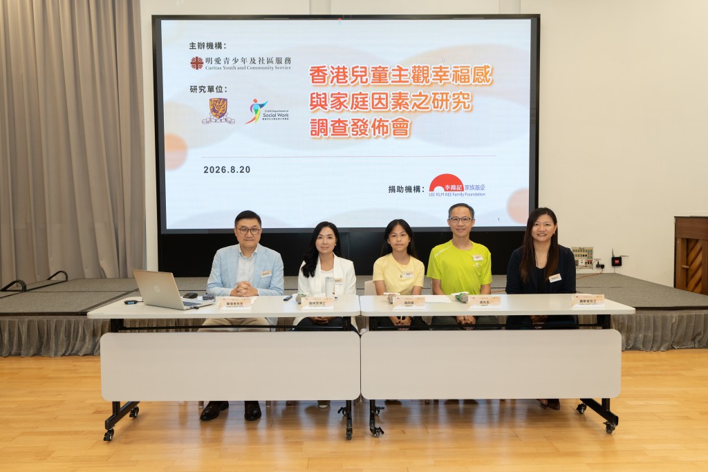 香港明爱与香港中文大学公布一项关于“香港儿童主观幸福感与家庭因素”的最新研究。资料图片 香港明爱与香港中文大学公布一项关于“香港儿童主观幸福感与家庭因素”的最新研究。资料图片
