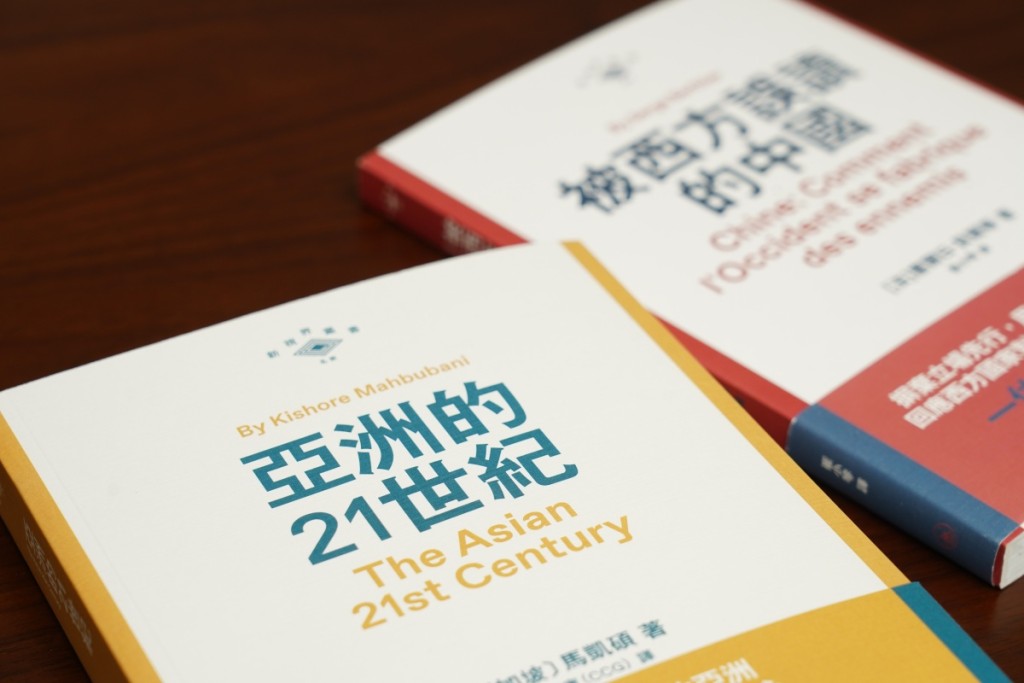1. 新視界叢書：《被西方誤讀的中國》《亞洲的21世紀》