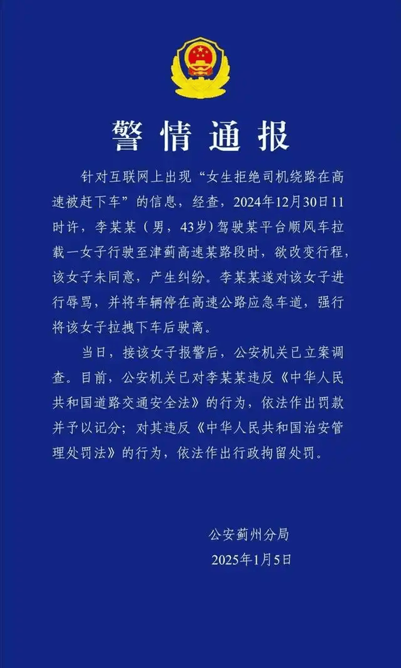 警方通報。