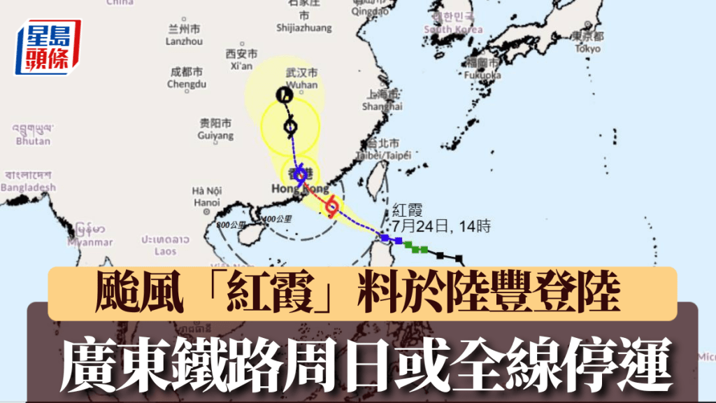 受颱風「紅霞」影響，26日廣東鐵路或全線停運。香港天文台